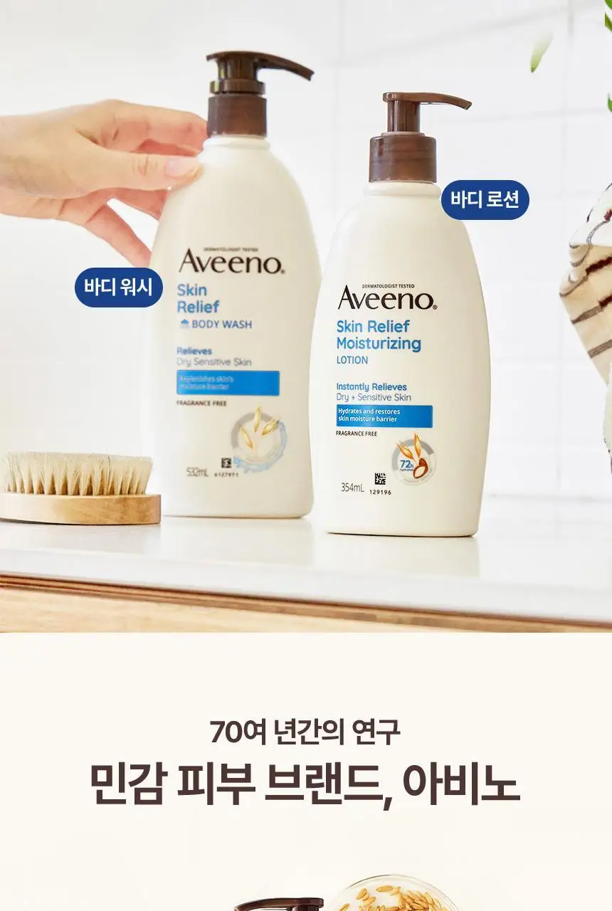 [향료무첨가] 아비노 스킨 릴리프 바디워시 532ml 상세페이지 11